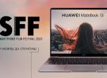 Huawei и Cinelibri канят всички на финалната прожекция на финалистите в Smartphone Film Festival 2020