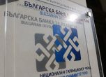 ББР: Спазваме българското и международното законодателства