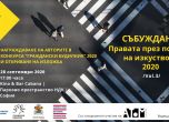 Изложба 'Събуждане: Правата през погледа на изкуството' се открива днес в София