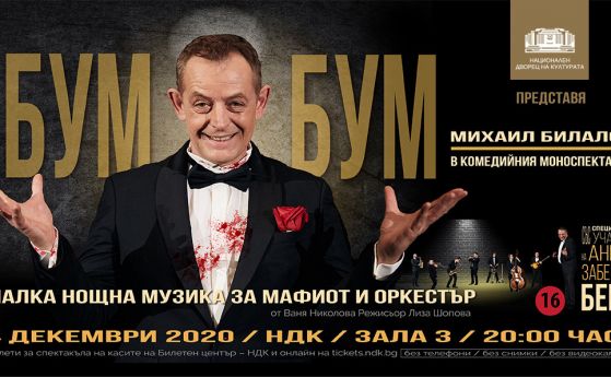 Михаил Билалов отново мафиот в първия си комедиен моноспектакъл (видео)