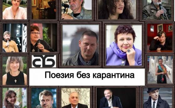 'Поезия без карантина': Георги Господинов, Силвия Чолева, Марин Бодаков и много други четат свои стихове на открито