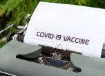 AstraZeneca започва клинични изпитвания в Китай на потенциалната си ваксина срещу COVID-19