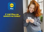 Lidl Plus оптимизира седмичния бюждет за пазаруване