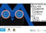 Нощ на музеите 2020: Близо 30 музея и галерии в София, вход свободен