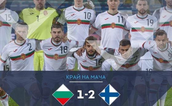 Националите по футбол допуснаха загуба срещу Финландия в Лигата на нациите