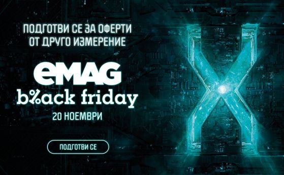 Българският Black Friday е дигитален