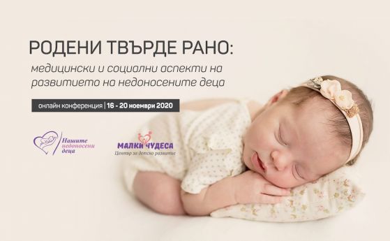 Семействата на недоносени бебета нямат достъп до своите новородени