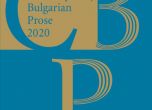 Националният център за книгата представя два нови каталога с българска проза и детска литература