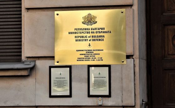 Министерството на отбраната продаде имоти за над 33 млн. лв