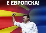 Заев: Ще влезем в ЕС като македонци, говорещи македонски език