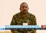 Етиопските власти обявиха края на офанзивата в щата Тигре
