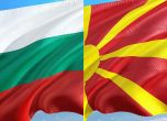 Митове и марксизъм: Защо България се кара със Северна Македония