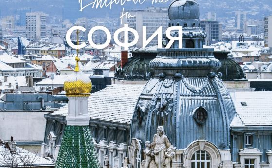 Лимитирано издание на 'Етюд-и-те на София' превръща столицата в място, което обичаш