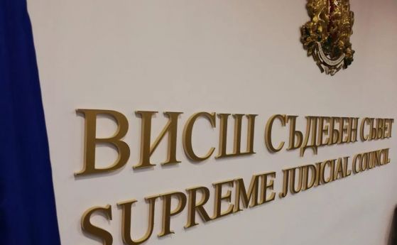 ВСС направи регистър за посегателствата срещу съдебната система