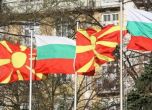 46% от българите не искат да даваме втори шанс на Македония за ЕС