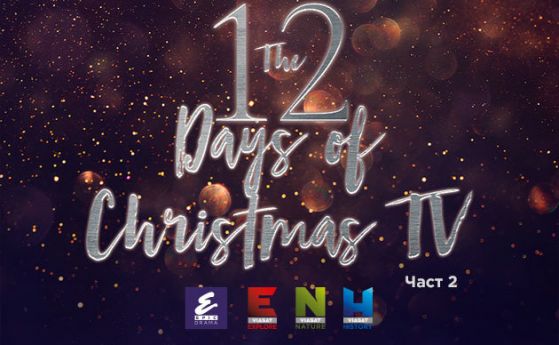 Viasat World представя 12 дни коледна ТВ (Втора част)