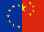 ЕС и Китай ще обяват успешен край на преговорите за инвестиционно споразумение