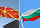 РЕГО: България и Република Северна Македония през 2020 година