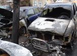 Каравана и 7 автомобила горяха тази нощ в Благоевград