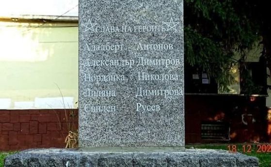 БСП-София: Кой разруши паметника на петимата от РМС, Столична община да се разграничи от варварите