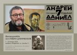 Фотоизложба  'Андрей Даниел – последните 7 години' отбелязва годишнината от смъртта на големия художник