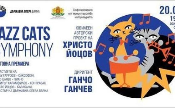 'Котешка джаз симфония' на Христо Йоцов със световна премиера във Варна