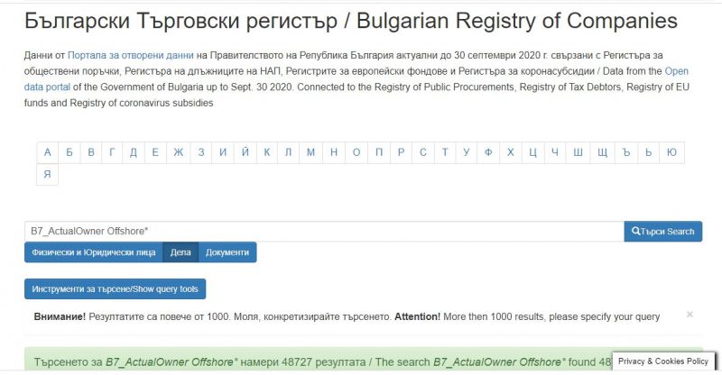 Нова търсачка показва кой печели търгове, кой има офшорки и кой взема еврофондове