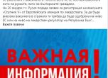 Руското посолство: Нямаме Спутник V, не ваксинираме ни българи, ни руснаци