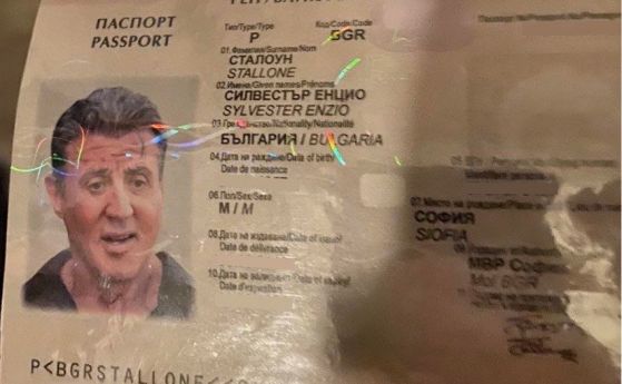 Фалшификатори се рекламират с паспорт менте на Силвестър Сталоун