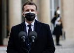 Макрон защити решението да не въвежда трети локдаун във Франция