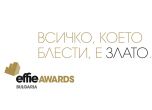 Не пропускайте Effie Awards България 2020 тази вечер