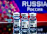 Европа може да помогне в производството на руската ваксина ''Спутник V''