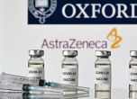 Пристигнаха първите 28 800 дози от ваксината на Астра Зенека
