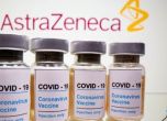 СЗО препоръчва ваксината на AstraZeneca за всички възрастни