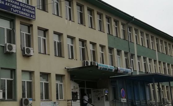 Епидемията у нас: В търговищкото ковид-отделение има 2-ма пациенти, в кюстендилските - над 70