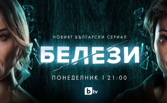 Новият сериал на bTV е българска версия на успешна турска продукция