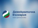 ДБ пита ЦИК как ще гласуват българите с документи, изтекли преди извънредното положение