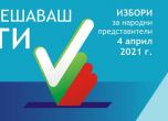 Всички листи за парламентарните избори в цяла България (пълен списък)