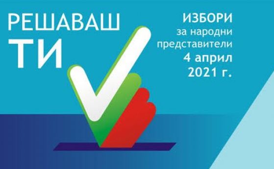 Всички листи за парламентарните избори в цяла България (пълен списък)