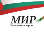 ПП МИР с 4 стъпки за превръщането на България в силна социална и индустриална държава