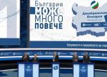 Демократична България представи предизборната Програма на надеждата