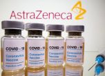 Пристигнаха над 76 000 дози от ваксината на Астра Зенека