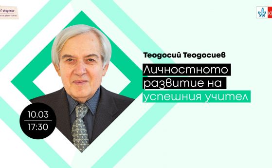 Иновативната инициатива на издателство Клет България Е-Академия с нова лекция за българските учители