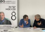 Петър Москов: Големите идеи правят от населението нация