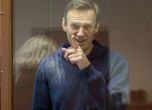 ФСИН: Здравословното състояние на Навални е задоволително