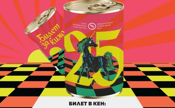 25-ият София Филм Фест продължава в кината