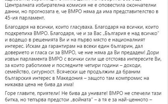 Каракачанов: Не унивайте! ВМРО не спечели тази битка, но тепърва предстои ''войната''