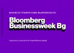 Новото бизнес списание Bloomberg Businessweek излиза на 15 април