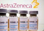 47 000 българки са получили първа доза от Астра Зенека