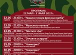 Театър в Борисовата градина от май до октомври